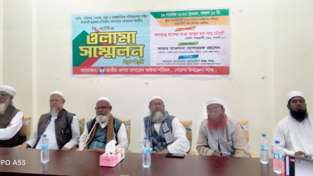 পোরশায় দ্বিবার্ষিক ওলামা সম্মেলন অনুষ্ঠিত