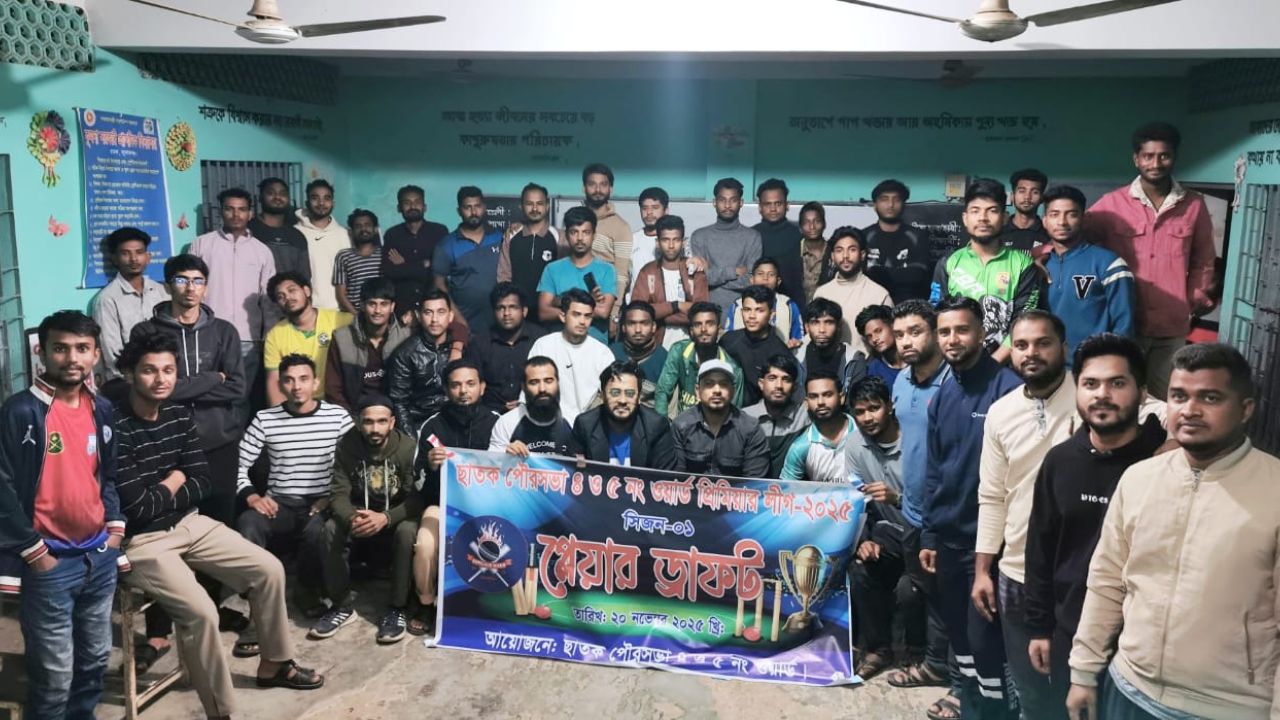 ছাতক পৌরসভার ৪ ও ৫ নং ওয়ার্ড প্রিমিয়ার লীগ–২৫ সিজন-১  প্লেয়ার ড্রাফট অনুষ্ঠান সফলভাবে সম্পন্ন