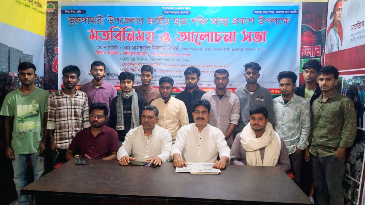 ভূরুঙ্গামারীতে জাতীয় ছাত্র শক্তির মতবিনিময় সভা