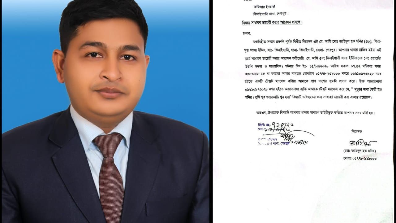 ঝিনাইগাতীতে সাংবাদিককে প্রাণনাশের হুমকির অভিযোগে থানায় জিডি