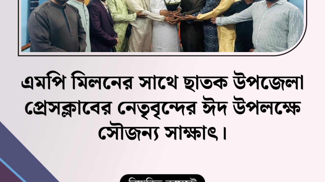 বিএনপি নেতা আশরাফুর রহমান এনামের সৈদেরগাঁও ইউনিয়ন উপজেলা বাসী কে ঈদ শুভেচ্ছা