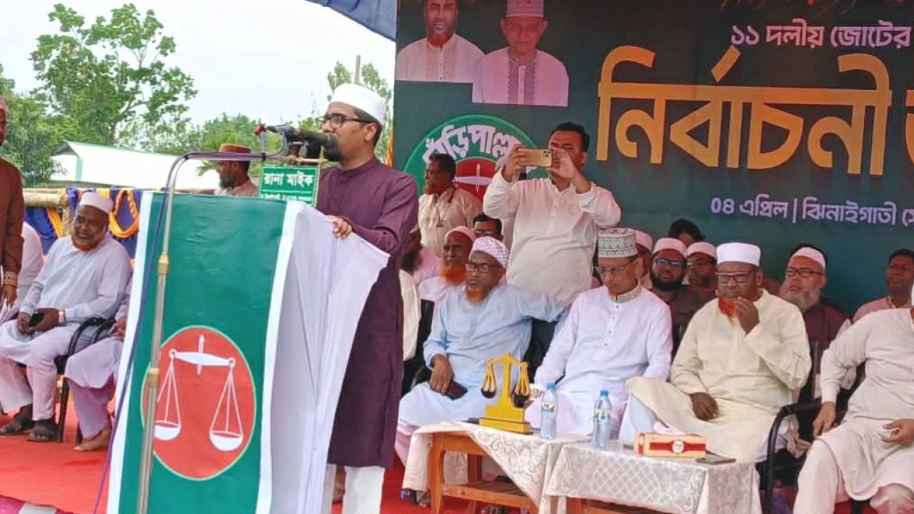 শেরপুরের  ঝিনাইগাতীতে জামায়াতের নির্বাচনী জনসভা, ভোট ৯ এপ্রিল
