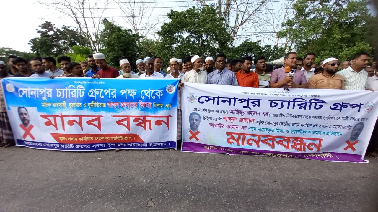 “বিশ্বনাথে পানির কল ঘিরে উত্তেজনা—মানবতার কাজে বাধা,ও মিথ্যা মামলা প্রত্যাহারের দাবিতে মানববন্ধন।