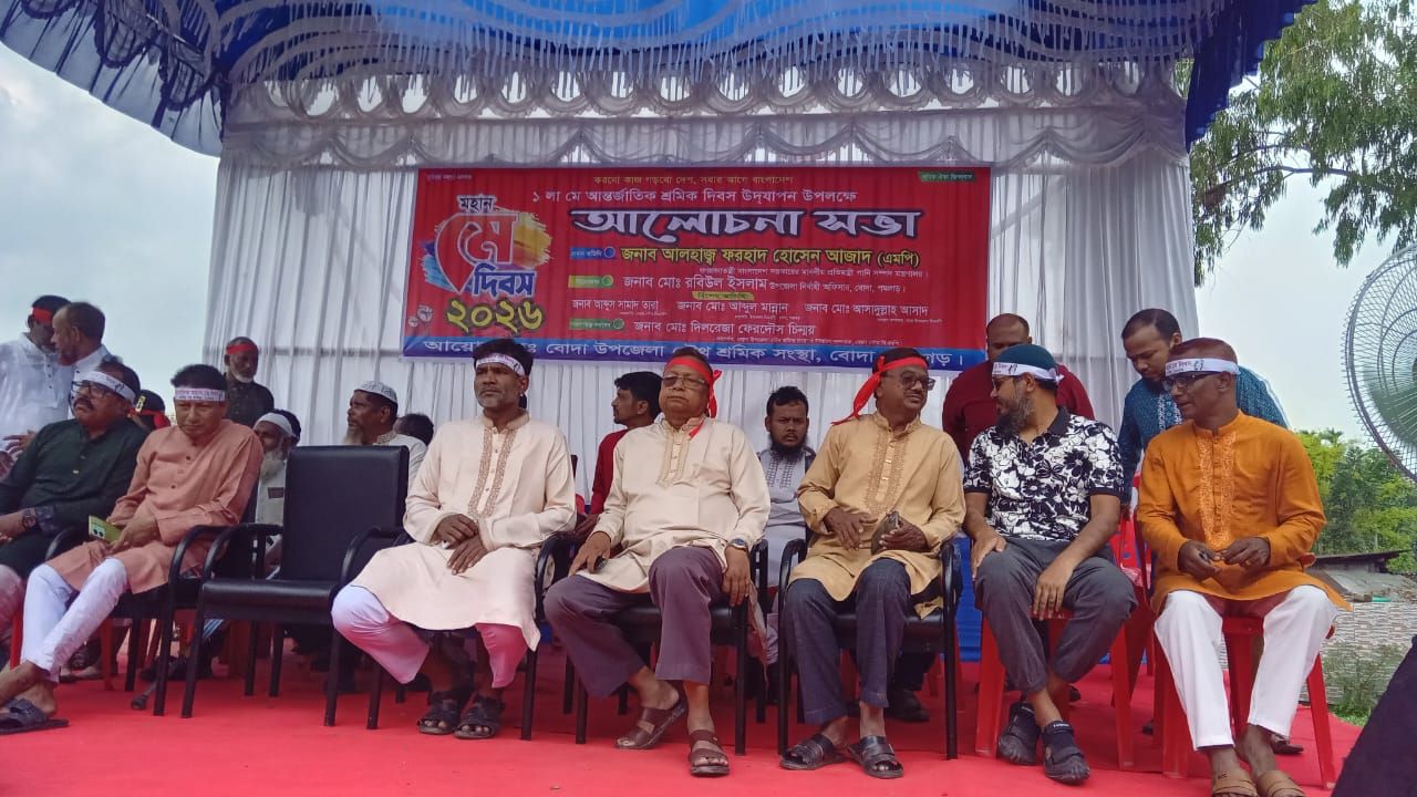 পঞ্চগড়ের বোদা উপজেলায় যথাযোগ্য মর্যাদায় মহান মে দিবস পালিত