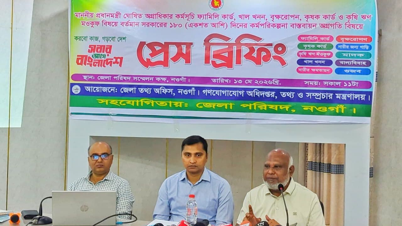 নওগাঁয় সরকারের ১৮০ দিনের অগ্রাধিকার কর্মসূচির অগ্রগতি নিয়ে প্রেস ব্রিফিং অনুষ্ঠিত