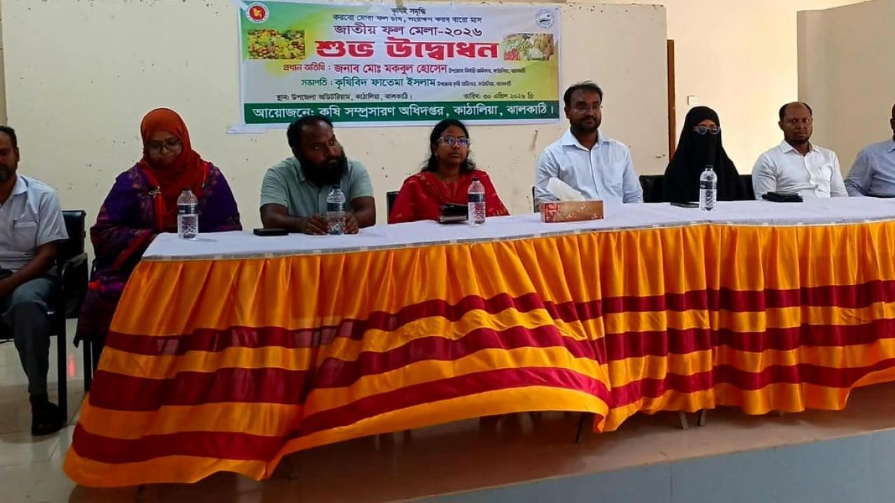 কাঁঠালিয়ায় জাতীয় ফল মেলার উদ্বোধন