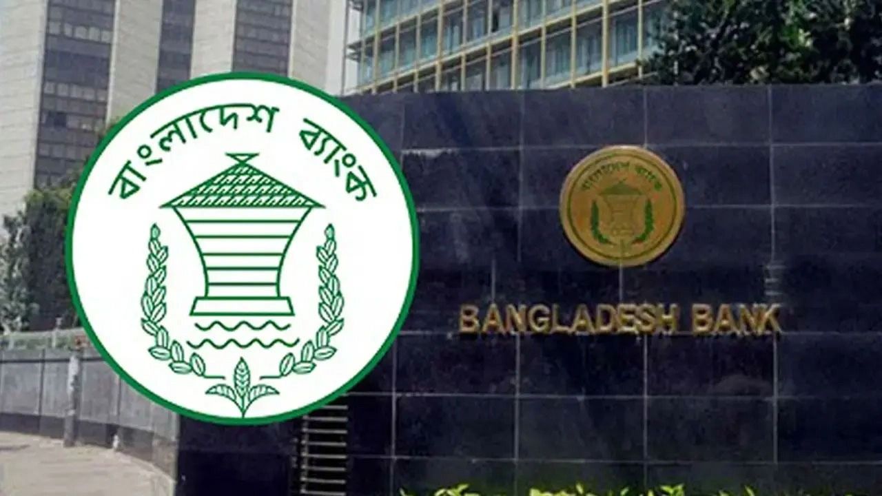 বাংলাদেশ ব্যাংকের অধীনে বড় নিয়োগ, আবেদন যেভাবে