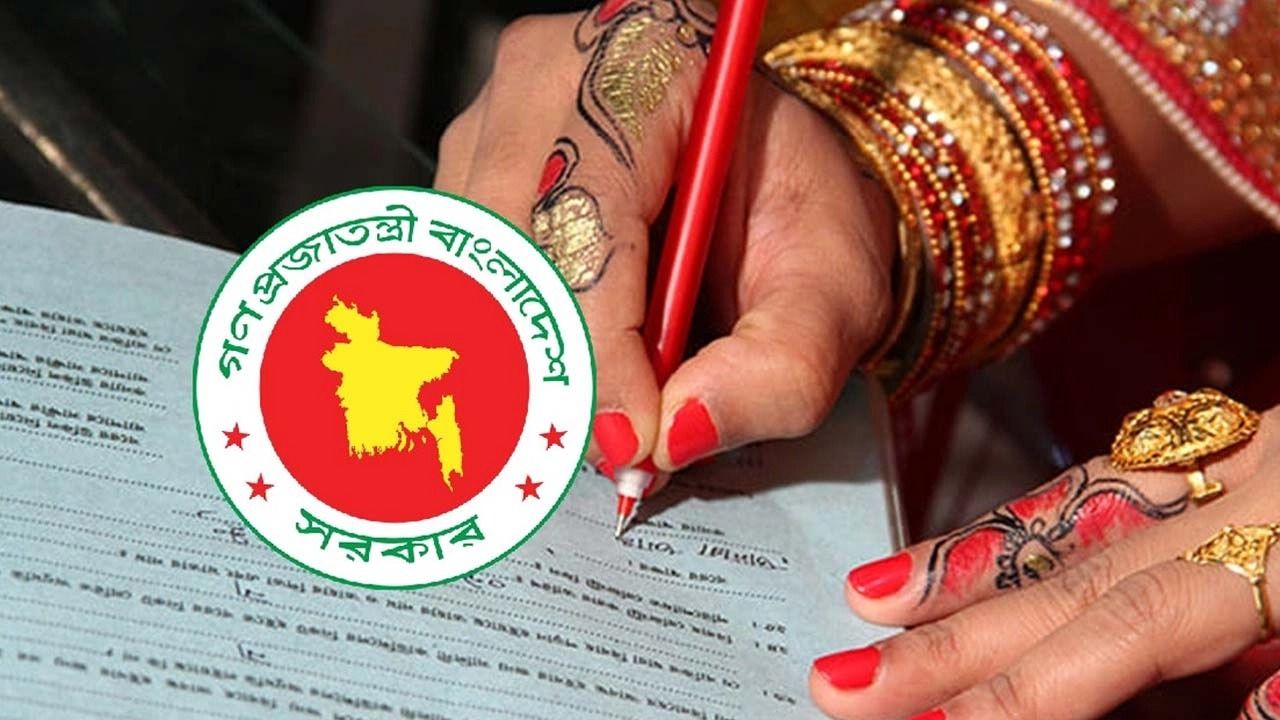 বিয়ে নিবন্ধন নিয়ে আসছে বড় সুখবর 