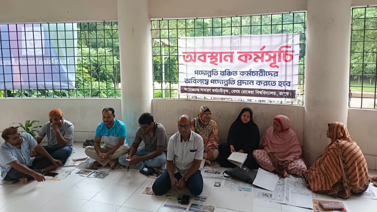 বেরোবিতে টানা ২য় দিনের মতো পদোন্নতির দাবিতে কর্মচারীদের অবস্থান কর্মসূচি